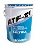 Купить трансмиссионное масло Honda  ATF-Z1 Ultra,  в интернет-магазине в Екатеринбурге